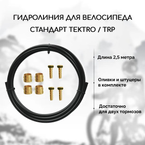для B&M, стандарт Tektro / TRP