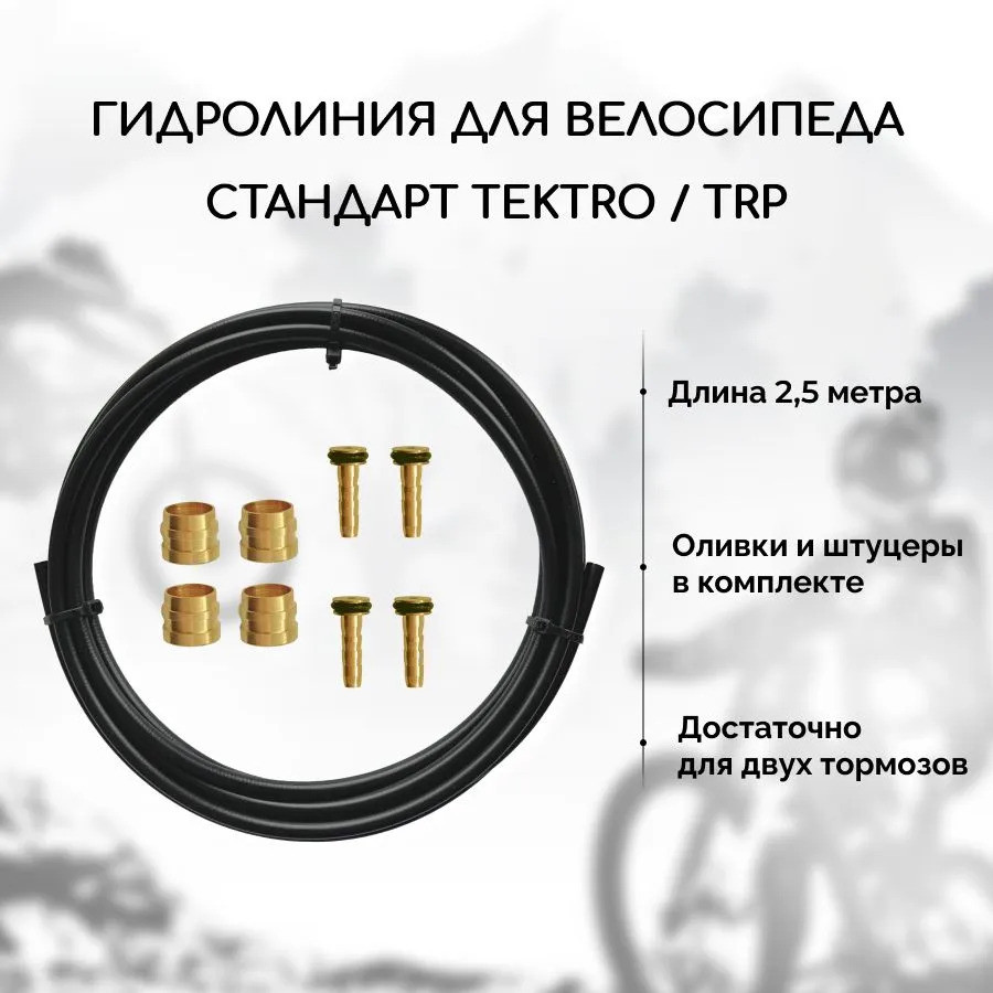 для B&M, стандарт Tektro / TRP