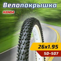 Покрышка Kenda 26''x1.95, K-837, черная