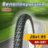 Покрышка Kenda 26''x1.95, K-837, черная