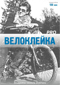 Velokleyka-PRO-front