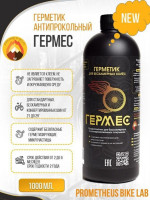 Герметик ГЕРМЕС 1000мл.