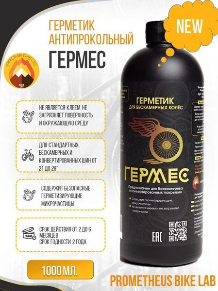 Герметик ГЕРМЕС 1000мл.