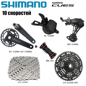 Группсет Shimano Cues U6000 1x10  170mm 11 -48T